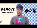 Picsart remove background in tamil   4 methods  paasadani  picsart  