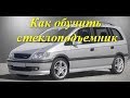 Как обучить стеклоподъемник  Opel Zafira A