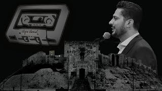 رماني بسهم هواه - محمد خيري - موشحات Mohammed Khayri-Ramani Besahm Hawah