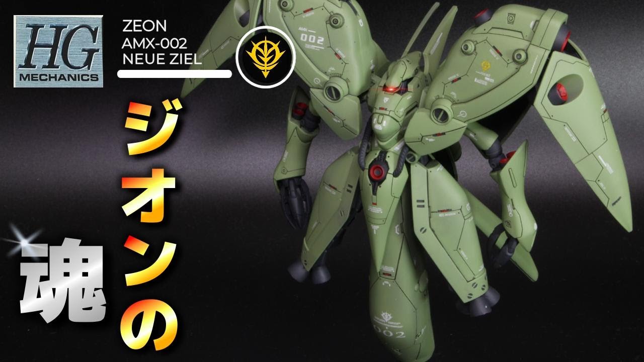 HG ノイエ・ジール AMX-002 NEUE ZIEL ガンプラ 未組立 1/144 AMX-002 Neue Ziel Garage Kit - Product Example(ノイエ