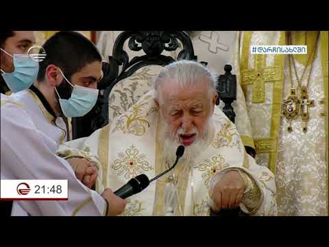 მინდა დავლოცო ჩვენი ხელისუფლება, ჩვენი სამღვდელოება, ჩვენი ხალხი - პატრიარქის ქადაგება
