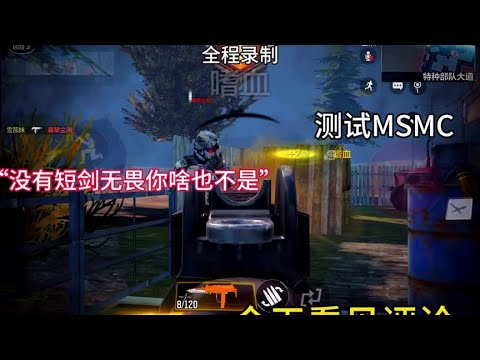 【使命召唤手游】讲一个笑话《你没有皮肤什么都不是》#codm #使命召唤团长