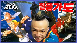 쾌걸근육맨2세 OP [질풍가도] - by준다이 l 한번 더 나에게 질풍같은 용기를!