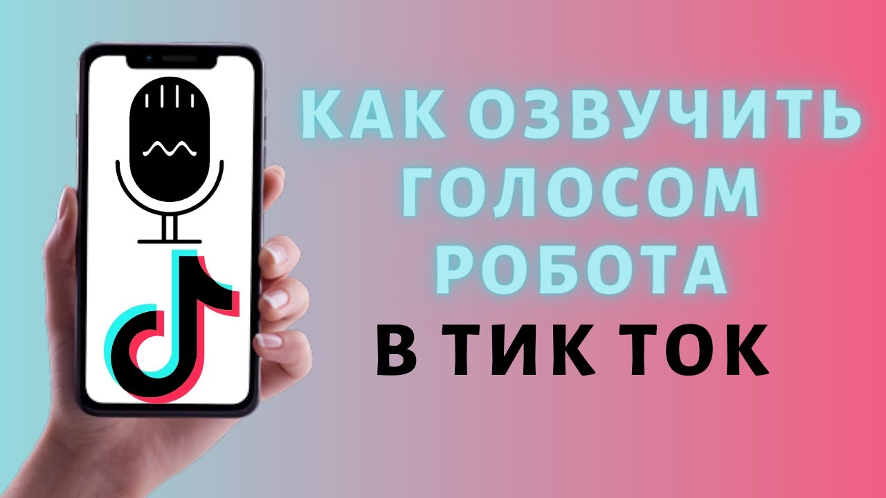 надписи для видео в тик ток. тик ток съемка. как сделать тик ток. как сделать озвучку из тик тока. как сделать видео в тик ток.