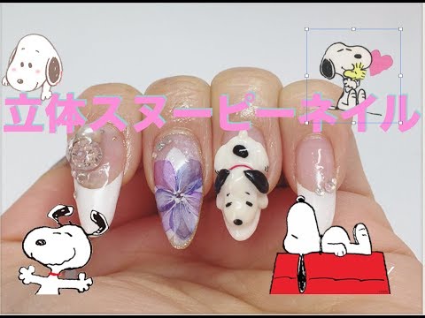 戌年スヌーピーネイル Snoopy Nail Youtube