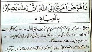 Wa ufawwidu amri ilallah innallaha baseerun bil ibad | wa ufawwidu amri |