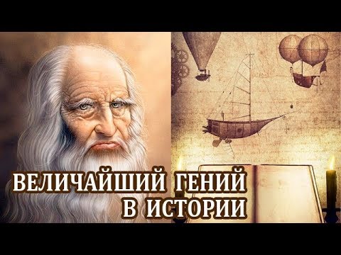 Video: Hoe Te Denken Als Leonardo Da Vinci