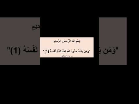 حدود الله ترند تطوير الذات تزكية النفس