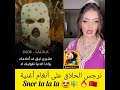 نرجس الحلاق على أنغام أغنية    لا تنسوا الاشتراك 