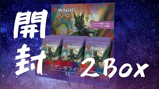 【MTG】モダホラ2、セットブースター2Box！【パック開封動画】