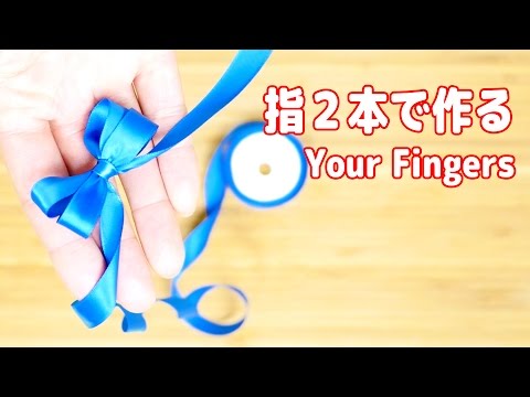 2 Ways to Make a Mini Cute Bow with your fingers