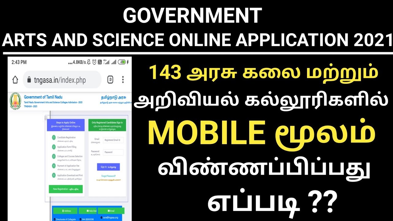 How to apply Tamilnadu Government Arts and Science Colleges Admissions online 2022 | TNGASA 2022 |