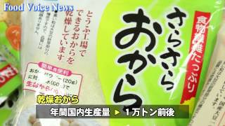 豆腐メーカー３社「日本乾燥おから協会 設立で活性化」