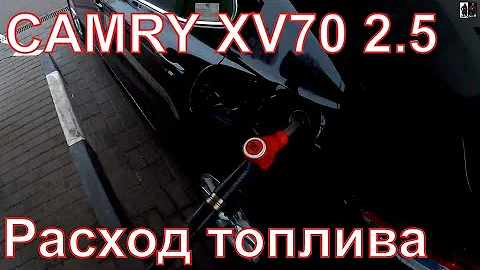 Toyota Camry XV70. Реальный расход топлива у моей машины