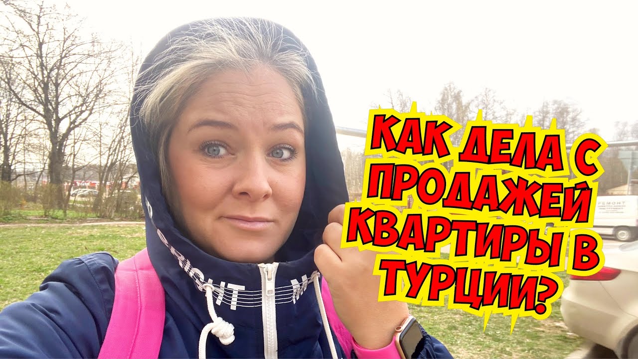 Последние видео татьяны яшасын турция