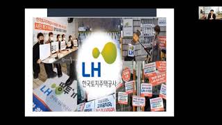 경기도안양과천교육지원청 청렴교육, LH 부동산 투기 사태 어떤 처벌 받을까? 용두사미, 솜 방망이로 끝날까? (by 청렴교육 전문강사 권수일)