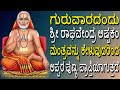 #Sri Raghavendra Ashtakam #Raghavendra Swamy Devotional Songs #Jayasindoor Bhakti Geetha