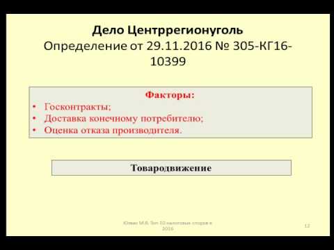 Оценка обоснованности налоговой выгоды дело Центррегионуголь