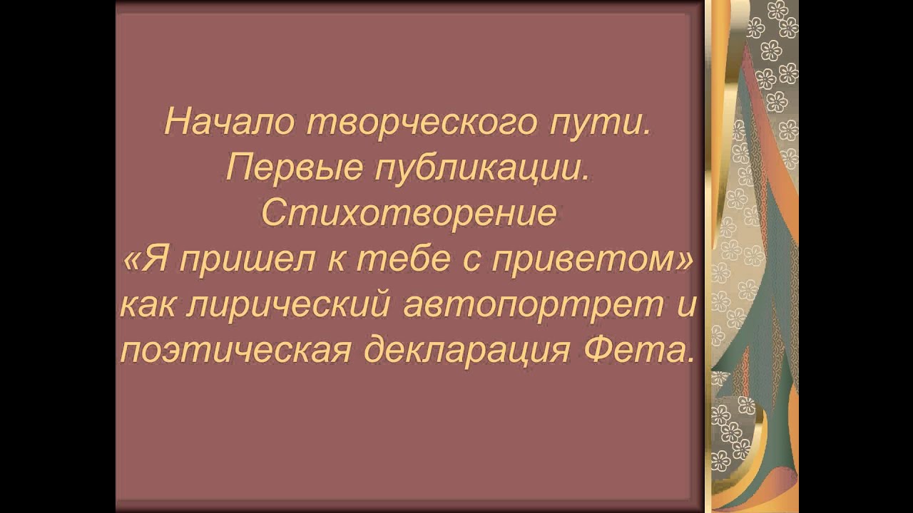 Сочинение: Мелодичность поэзии А. А. Фета