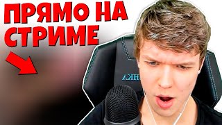 Лололошка показал ЕГО прямо на СТРИМЕ! КАК ЭТО ПРОИЗОШЛО? 😱 - Смешные моменты