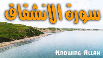 ماجد الزامل||سورة الانشقاق