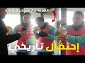 إحتفال لاعب المنتخب المغربي عثمان معما بتتويجه بأحسن لاعب شاب في أفريقيا 