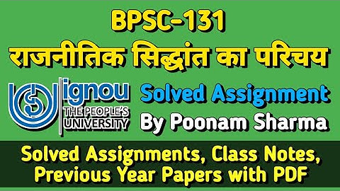 BPSC-131 राजनीतिक सिद्धांत का परिचय BA #ignou #assignment by Poonam Sharma
