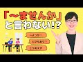 【日本語会話】「ませんか」と言わない!?日本人が友達を誘う時の3つのフレーズ Japanese Speaking/Listening Practice with Subtitles