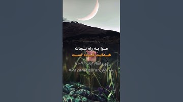 سوره انعام آیه -۷۹ -۸۱ #ترجمه_فارسی_قرآن_کریم #پیام_قرآن #ترجمه_قرآن_کریم #قرآن