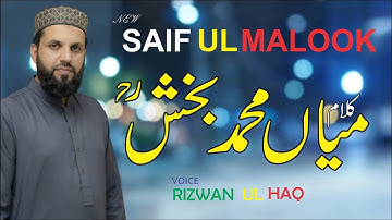 Saif ul Malook New Punjabi Kalam Mian Muhammad Bakhsh 2022 by Rizwan ul haq Qureshi #fseeproduction