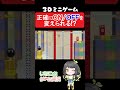 3Dミニゲーム!!正確にON/OFFを変えられる!?【マリオメーカー2】#shorts