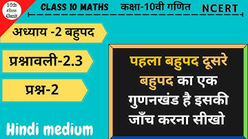 class 10 maths exercise 2.3 question 2 in hindi | chapter 2 बहुपद  | 10th class ganit