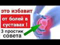 3 ПРОСТЫХ СОВЕТА - Лечение Артроза, Остеопороза и Остеопении  | Доктор Вивек