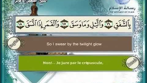 سورة الانشقاق الشيخ مصطفي اللاهوني  YouTube