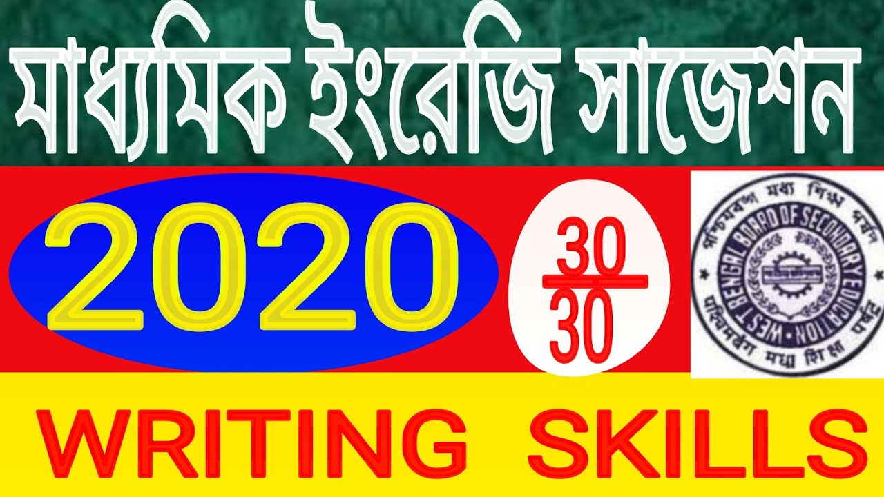 Class 10 English Book West Bengal Board Madhyamik English test and final suggestion 2020//class 10 English