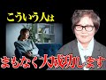 【願いが叶うサイン】この現象が起きた人はもうすぐで成功します。