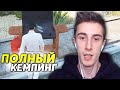 ОХ УЖ ЭТОТ КЕМПИНГ... в GTA 5