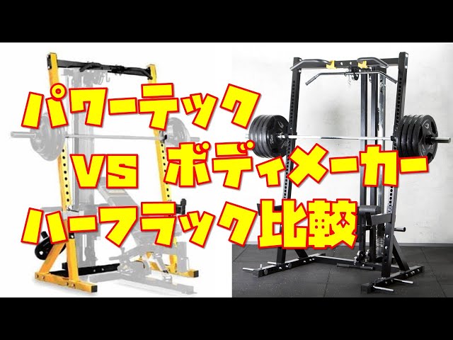 ボディーメーカー社とパワーテック社のラックに適合するJフック　Cタイプ（鉄棒式） Amazon | パワーテック社のハーフラックに適合するJフック B