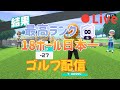 声ありでゴルフ配信　【Nintendo Switch Sports】