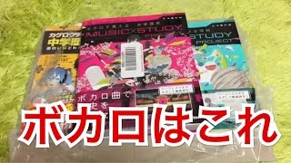 ボカロで覚える 中学歴史 (MUSIC STUDY PROJECT)