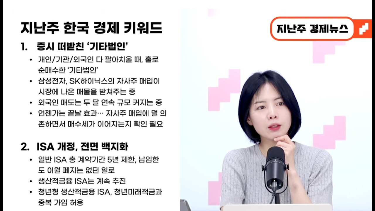 "국장 안 떨어지고 버티는 이유"ㅣ9/7(월) 아침 라이브ㅣ이번주 꼭 봐야하는 경제뉴스