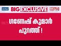 12 വർഷത്തിന് ശേഷം NSSൽ നിന്ന് പുറത്തേക്ക്; ബോർഡ് അംഗത്വം പുതുക്കി നൽകിയില്ല | KB Ganeshkumar | NSS