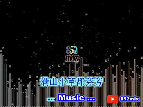 852mix徐小凤KTV-漫漫前路