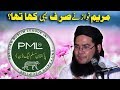 Maryam Nawaz Ke Baray Nasir Madni Ki Rai -- ShortClips -- Molana Nasir Madni 2018