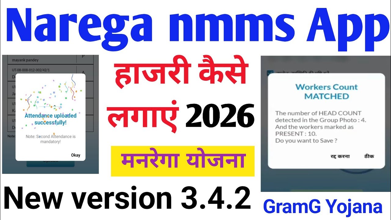 Manrega GramG nmms app se Attendance kaise fill karte h 2026,New version 3.4.2 से कैसे हाजरी लगाएं 