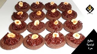 تارتولات أو ميني تارت الشوكولاته | كاطو سواري لذيذ وراقي مثل المحلات - MINI TARTELETTE AU CHOCOLAT