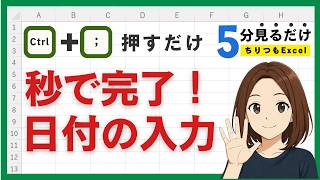 Excel Auto-Date | How to Instantly Insert Today's Date #ExcelTips