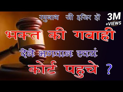 वीडियो: क्या जज एक सच्ची कहानी है?