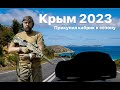 Підготовка Крим 2023 Купив собі кабрік на літо