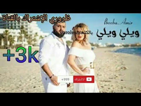   ويلي ويلي    